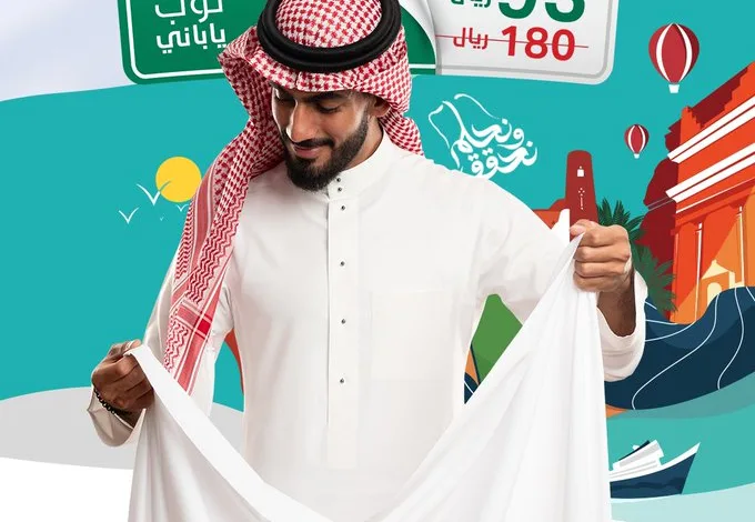 عرض اليوم الوطني من أميرال للأقمشة الرجالية