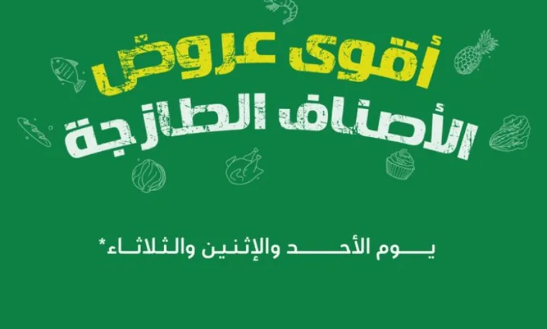 عروض الطازج من اسواق بندة