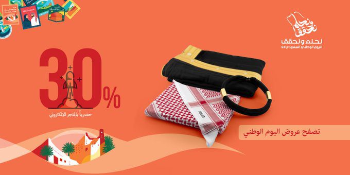 عرض اليوم الوطني من التويجري للمستلزمات الرجالية