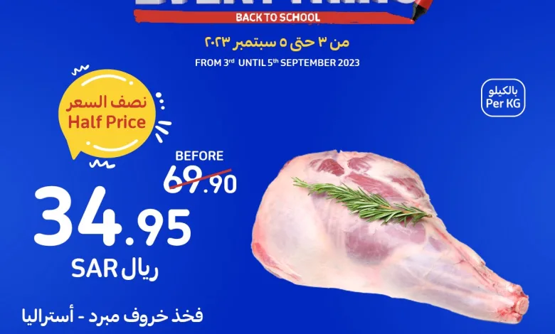 عروض المنتجات الطازجة من اسواق كارفور