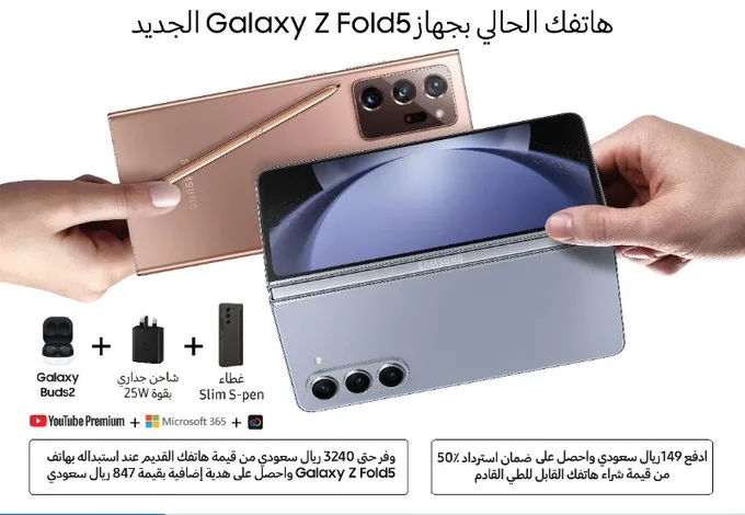 عروض استبدال الجوالات القديمة من اكسترا