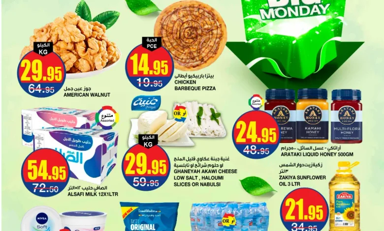 عروض اسواق السدحان الإثنين فقط