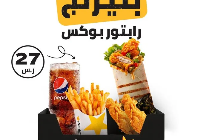 عرض مطاعم هارديز