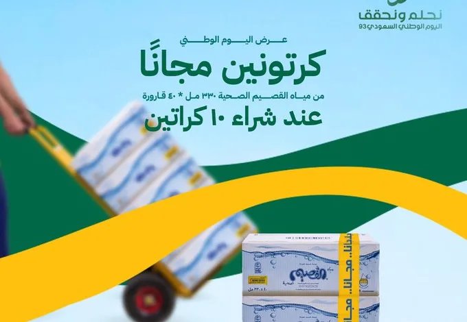 عرض اليوم الوطني من مياه القصيم الصحية