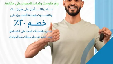 عرض المتحدة للتأمين التعاوني