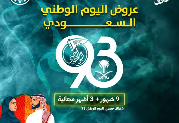 عروض اليوم الوطني من نادي جولدز جيم