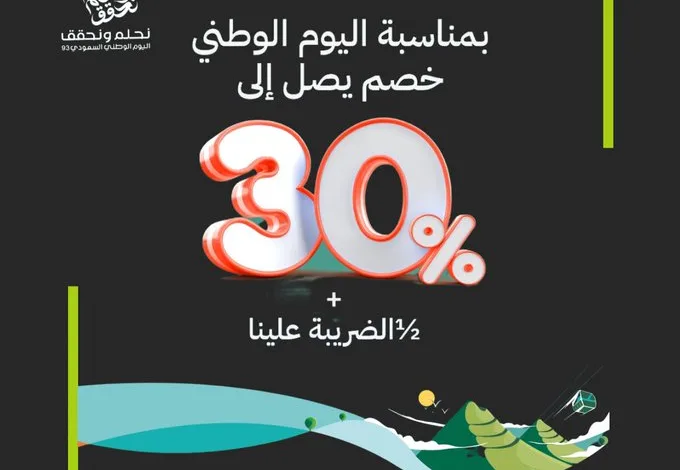 عرض اليوم الوطني من الخزائن المتحدة