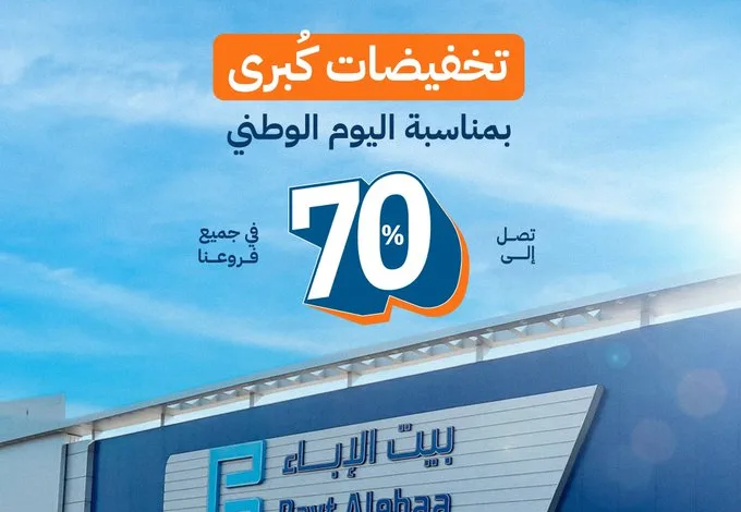 عرض اليوم الوطني من بيت الإباء