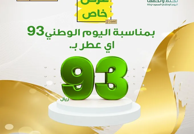 عرض اليوم الوطني من السليمان للعود