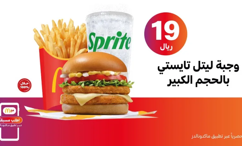 عرض مطاعم ماكدونالدز