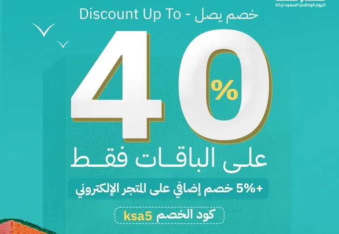 عروض اليوم الوطني من في كول السعودية