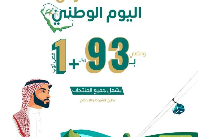 عرض اليوم الوطني من دار حبكة للخياطة