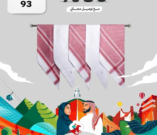 عرض اليوم الوطني من شماغ دسار