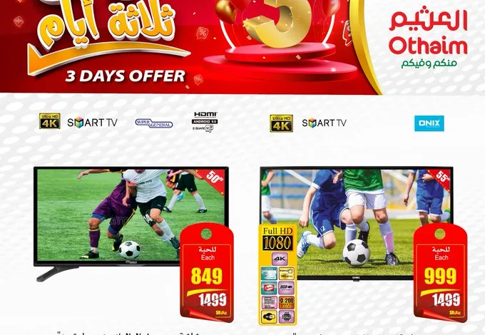 عروض الويكند من اسواق العثيم