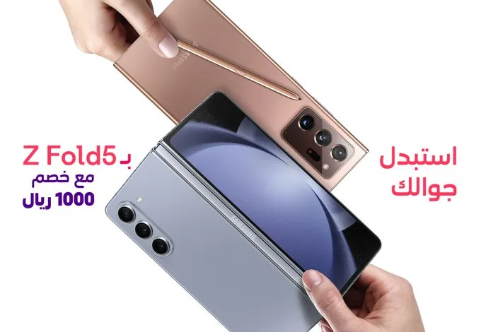 عروض استبدال الجوالات القديمة من STC