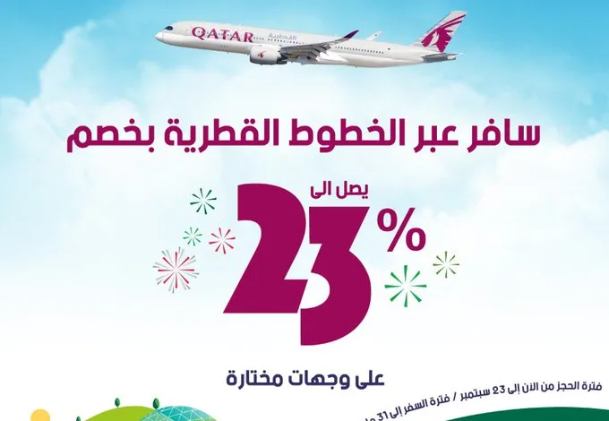 عرض اليوم الوطني من تطبيق المطار