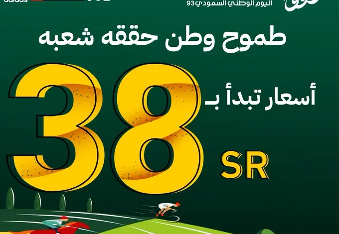 عرض اليوم الوطني من المتجر الوطني