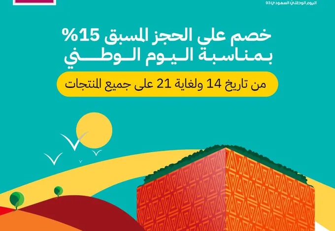 عروض اليوم الوطني من حلويات روز