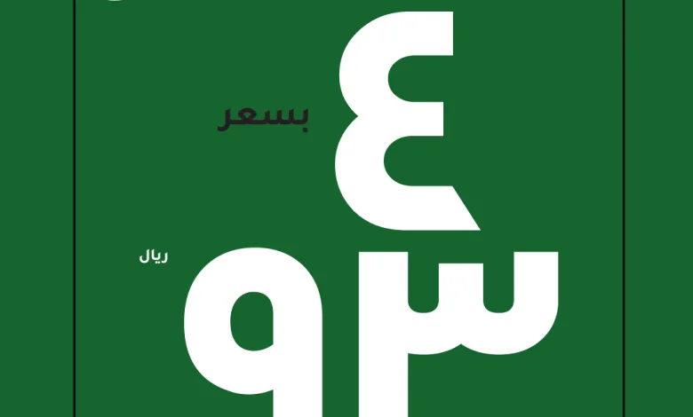 عرض اليوم الوطني من ردتاغ