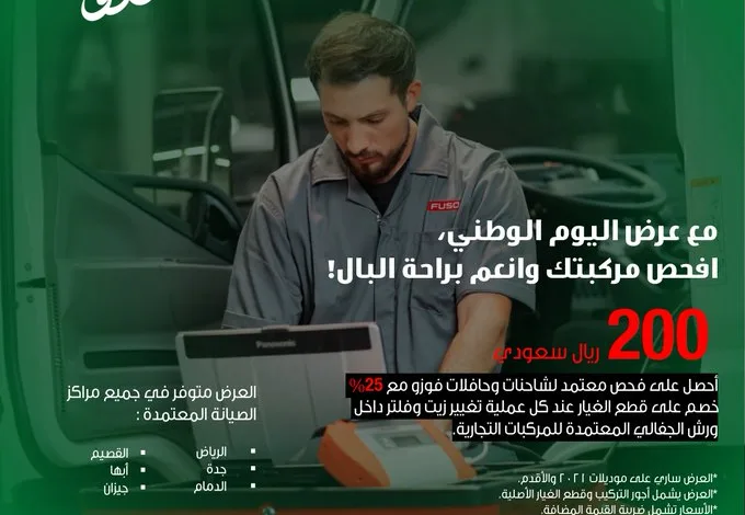 عروض اليوم الوطني على شاحنات فوزو من الجفالي