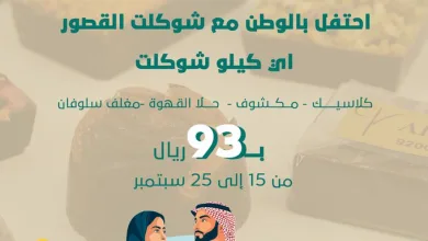 عرض اليوم الوطني من حلويات القصور