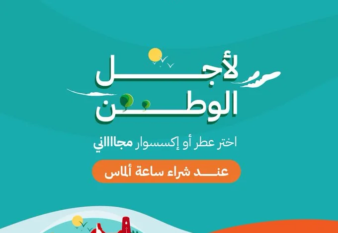 عروض اليوم الوطني من كارديال