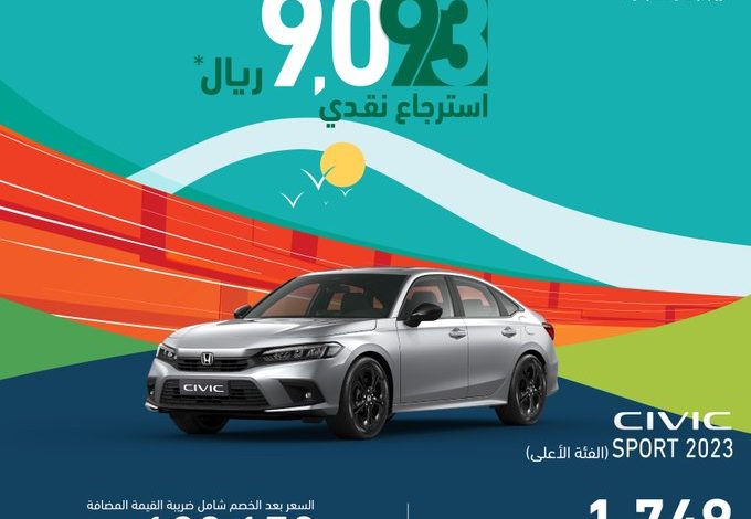 عروض هوندا سيتي وسيفيك 2023 عروض هوندا سيتي وسيفيك 2023