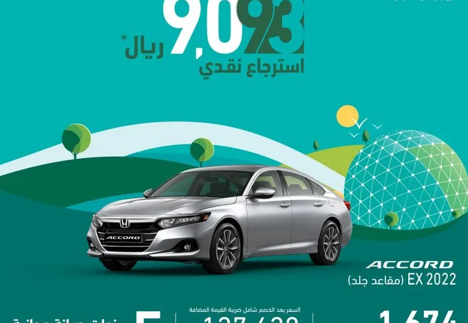عروض اليوم الوطني على سيارات هوندا أكورد 2023 عروض اليوم الوطني على سيارات هوندا أكورد 2023