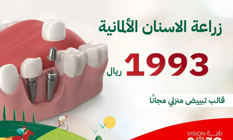 عروض اليوم الوطني من عيادات الفارابي عروض اليوم الوطني من عيادات الفارابي