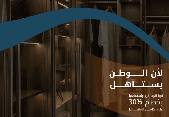 عرض اليوم الوطني من عالم الخزائن