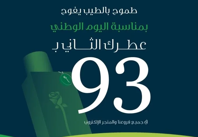 عرض اليوم الوطني من قراس للعطور