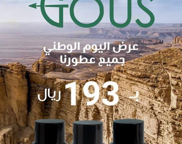 عرض توس للعطور
