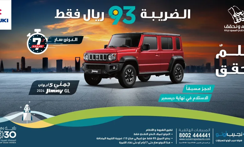 عروض اليوم الوطني على سيارات سوزوكي عروض اليوم الوطني على سيارات سوزوكي
