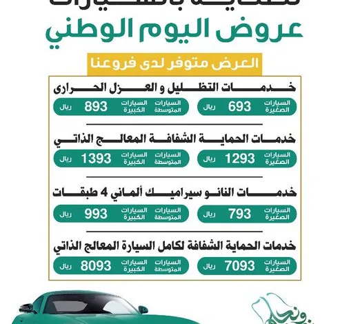 عروض اليوم الوطني من مركز Exit7 للعناية بالسيارات