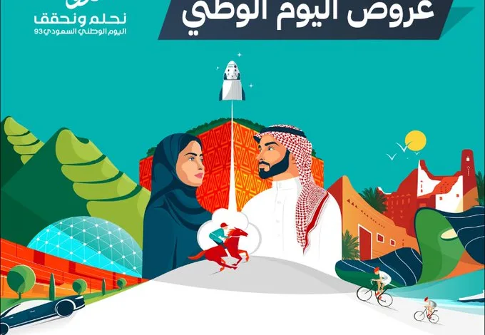 عروض اليوم الوطني من مهارة للموارد البشرية