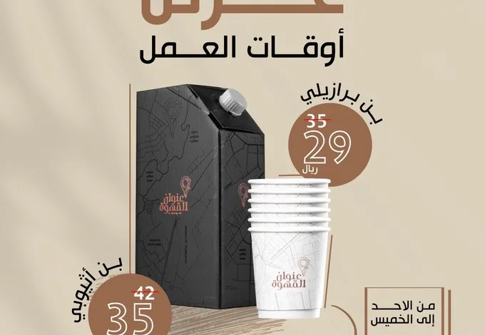 عرض عنوان القهوة