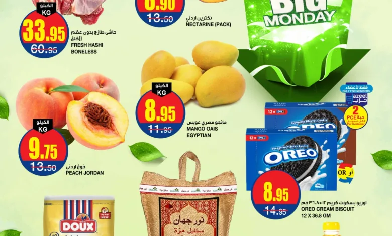 عروض اسواق السدحان الإثنين فقط