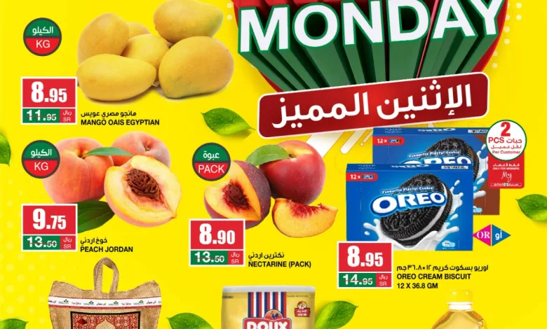 عروض اسواق سبار الإثنين فقط