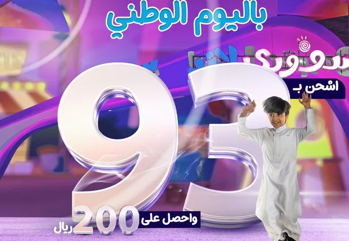 عرض اليوم الوطني من سفوري لاند