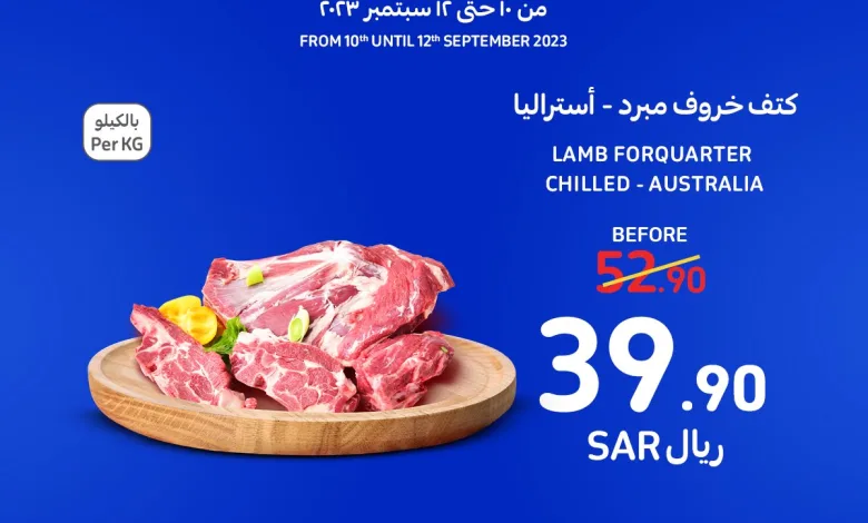 عروض الطازج من اسواق كارفور