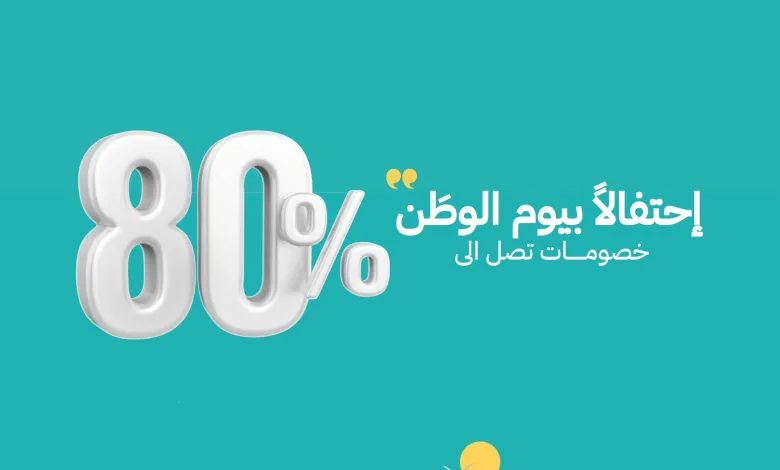 عرض اليوم الوطني من الشايع للساعات