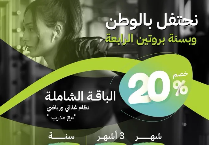 عرض اليوم الوطني من تطبيق بروتين