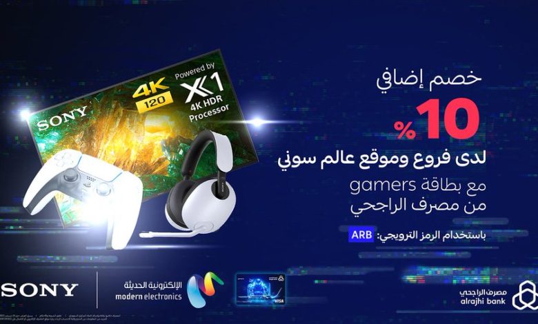 عرض مصرف الراجحي