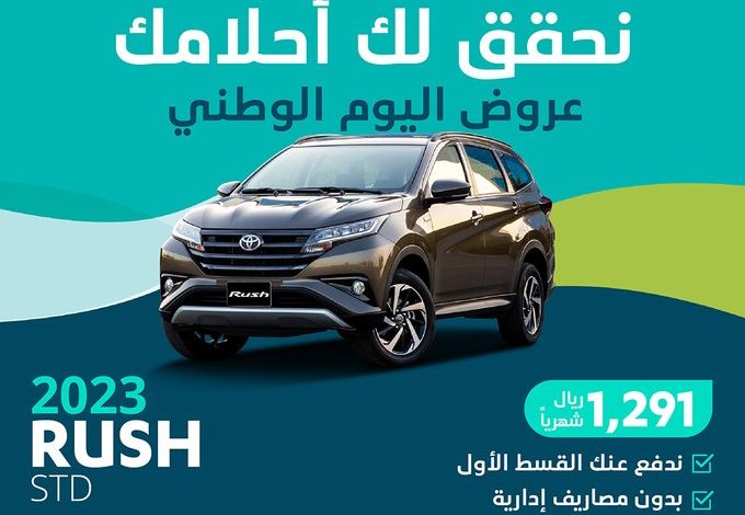 عرض تويوتا راش 2023 عرض تويوتا راش 2023