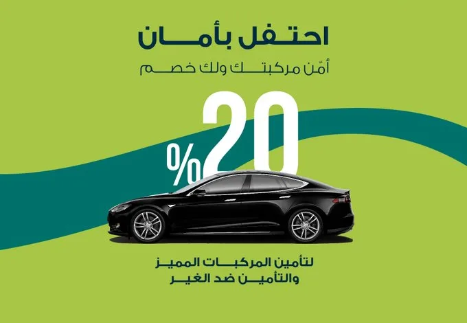 عروض اليوم الوطني من أسيج للتأمين