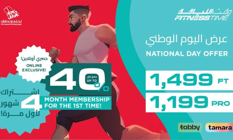 عرض اليوم الوطني من وقت اللياقة