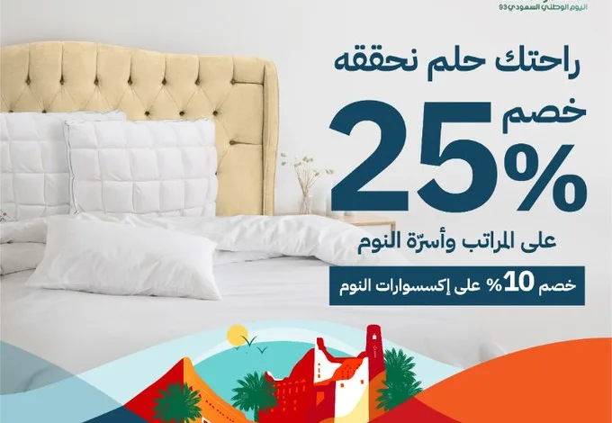 عروض اليوم الوطني من سليب هاي عروض اليوم الوطني من سليب هاي