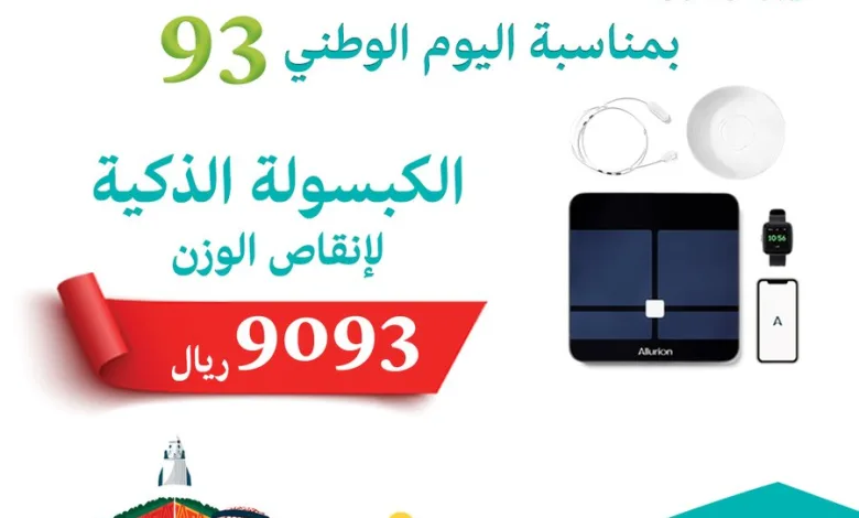 عروض اليوم الوطني من مستشفيات النخبة عروض اليوم الوطني من مستشفيات النخبة