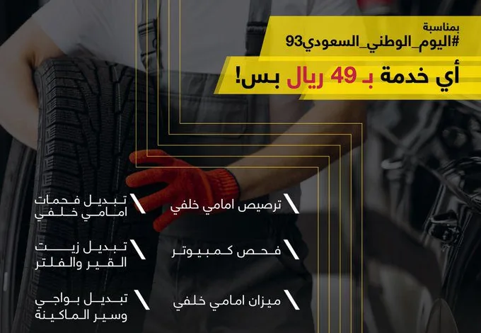 عرض اليوم الوطني من شركة ميزان اليرموك عرض اليوم الوطني من شركة ميزان اليرموك