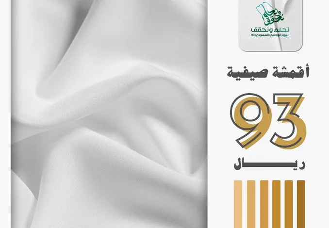 عرض اليوم الوطني من ريتشي